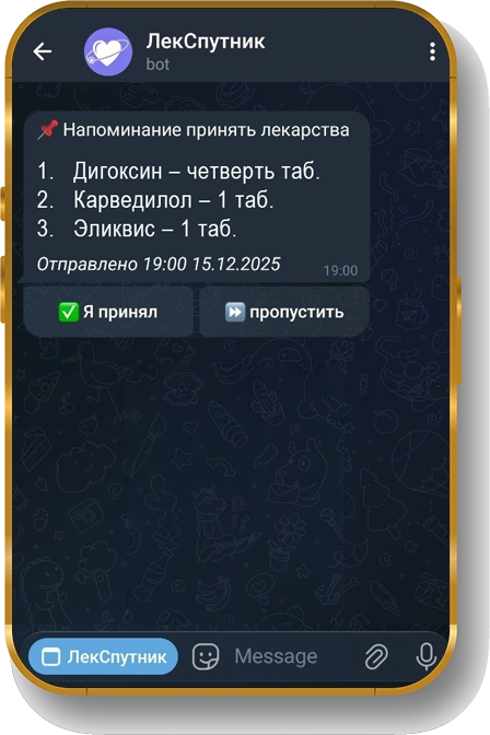 Иллюстрация уведомления в приложении ЛекСпутник